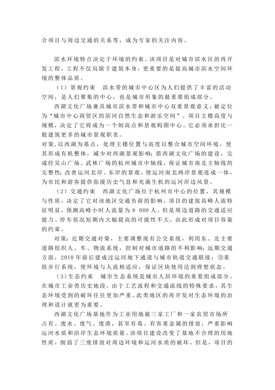 【2017年整理】西湖文化广场建设前期的思考_第2页