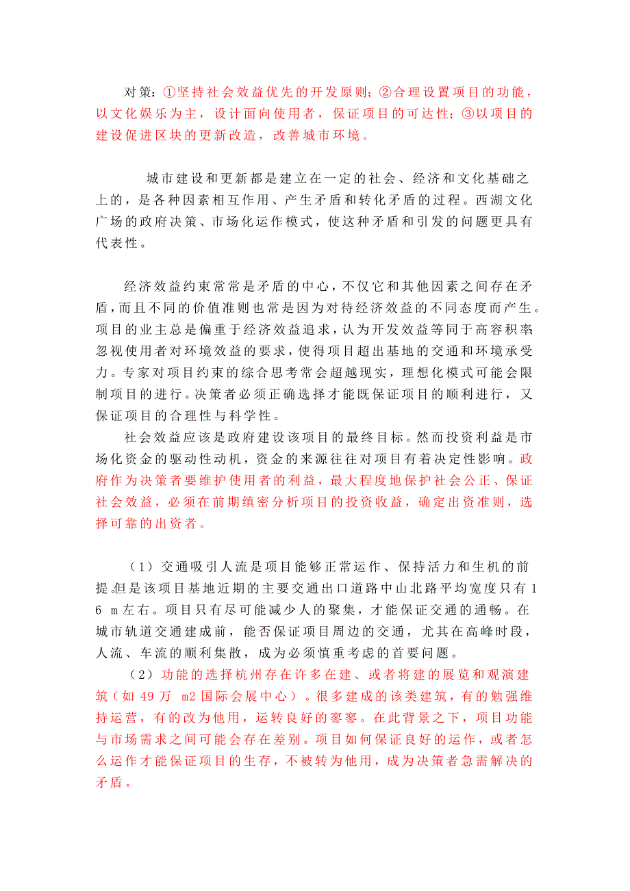 【2017年整理】西湖文化广场建设前期的思考_第4页