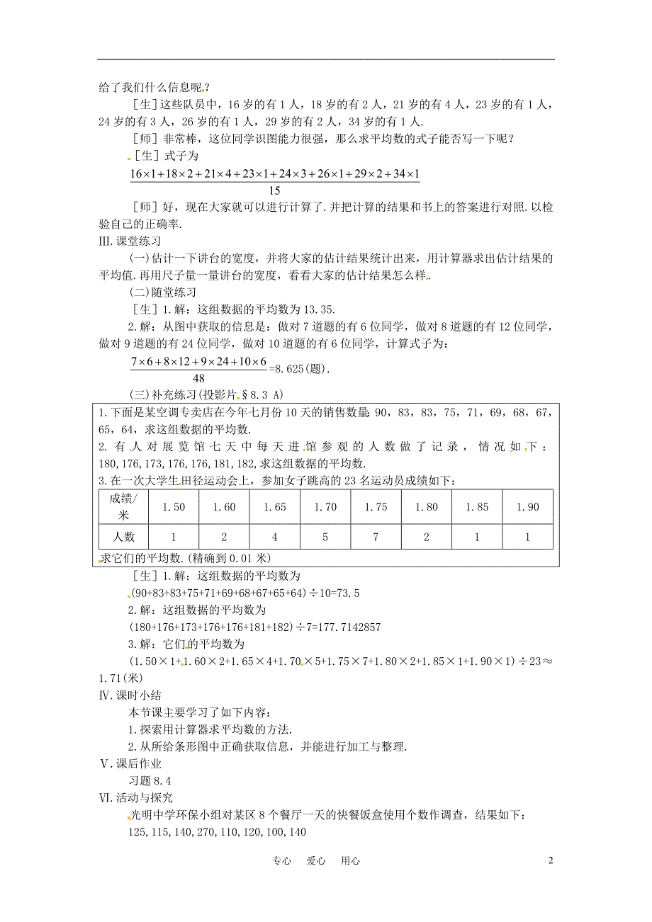 八年级数学上册 6.3 用计算器求平均数教案 苏教版_第2页