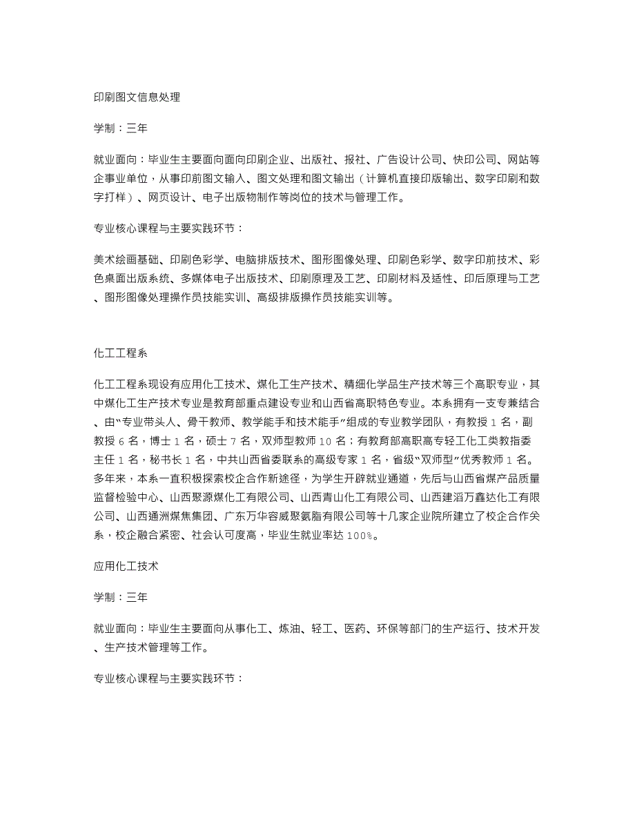 山西轻工学校专业_第2页