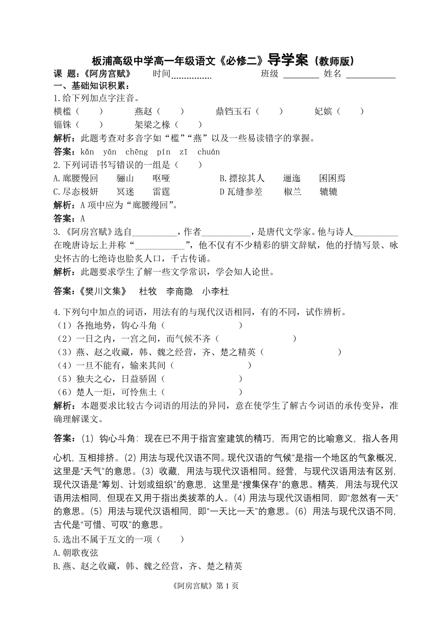 【2017年整理】《阿房宫赋》教案_第1页