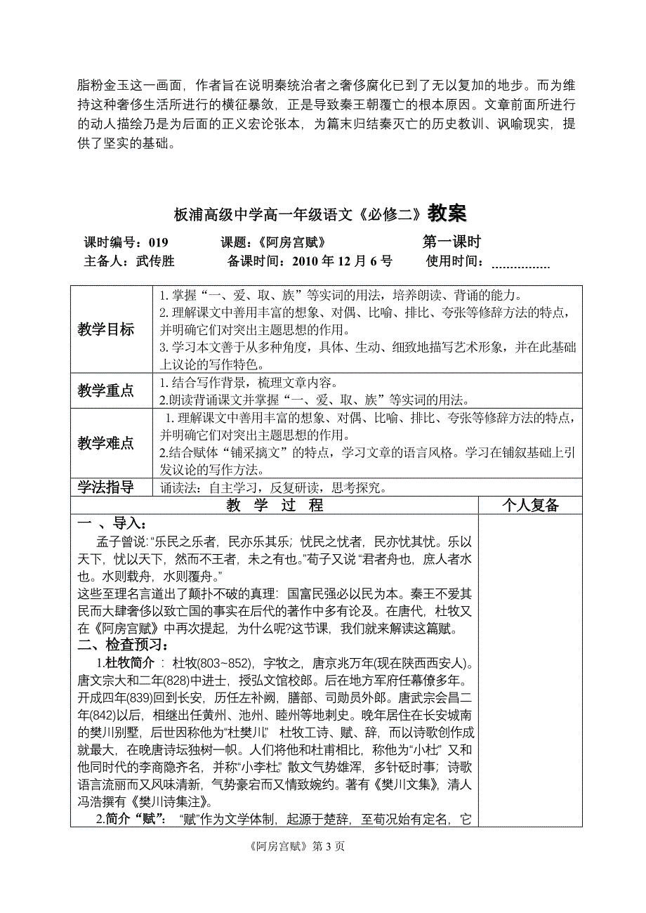 【2017年整理】《阿房宫赋》教案_第3页