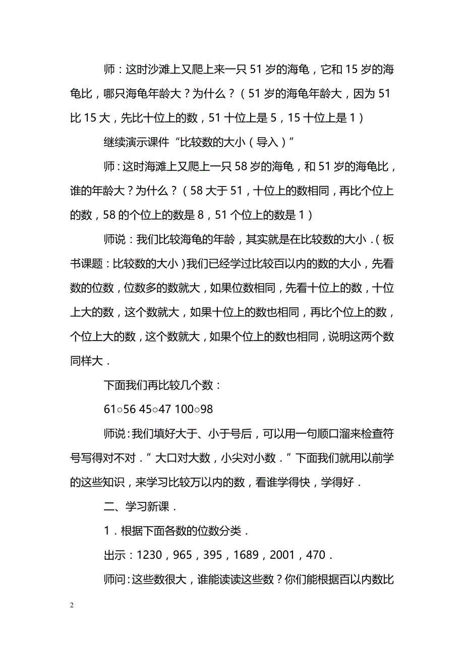 [数学教案]比较数的大小教案_第2页