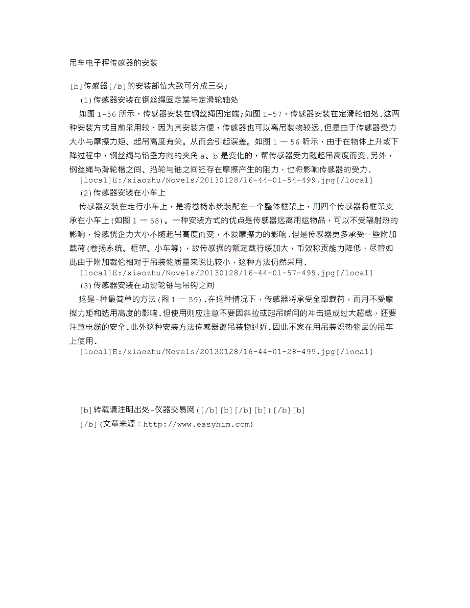 吊车电子秤传感器的安装_第1页
