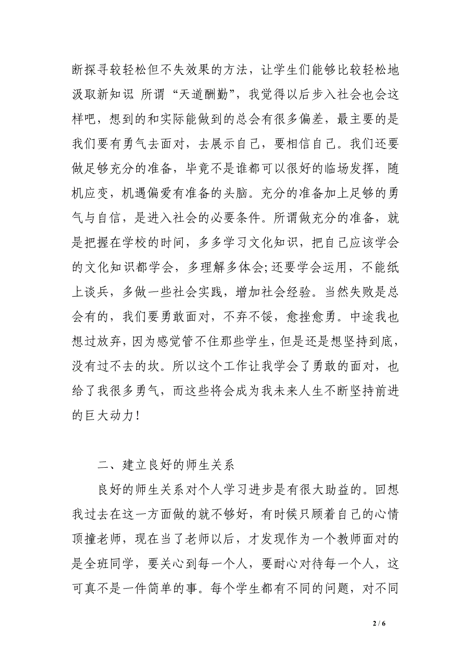 2017年寒假社会实践报告模板 _第2页