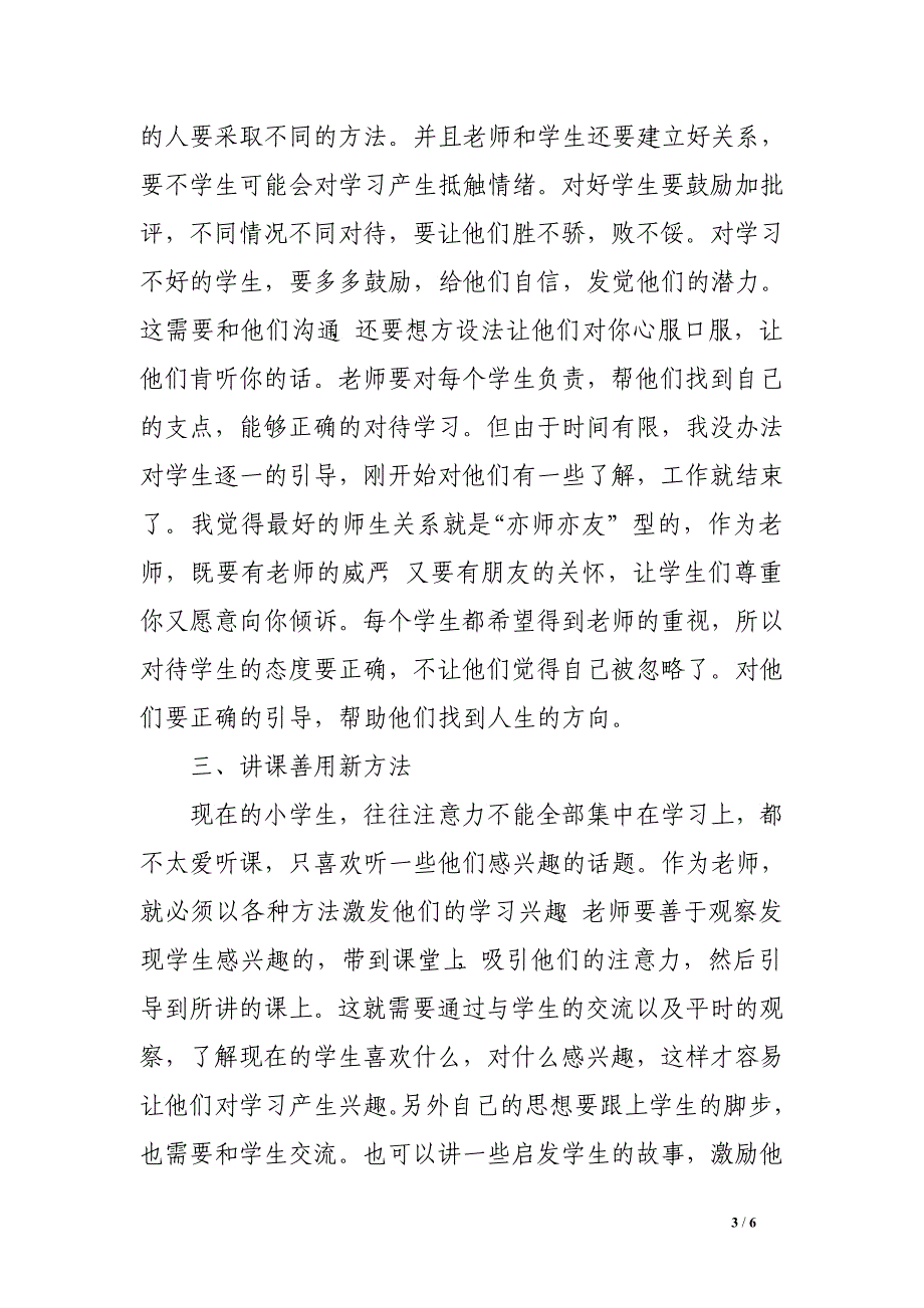 2017年寒假社会实践报告模板 _第3页