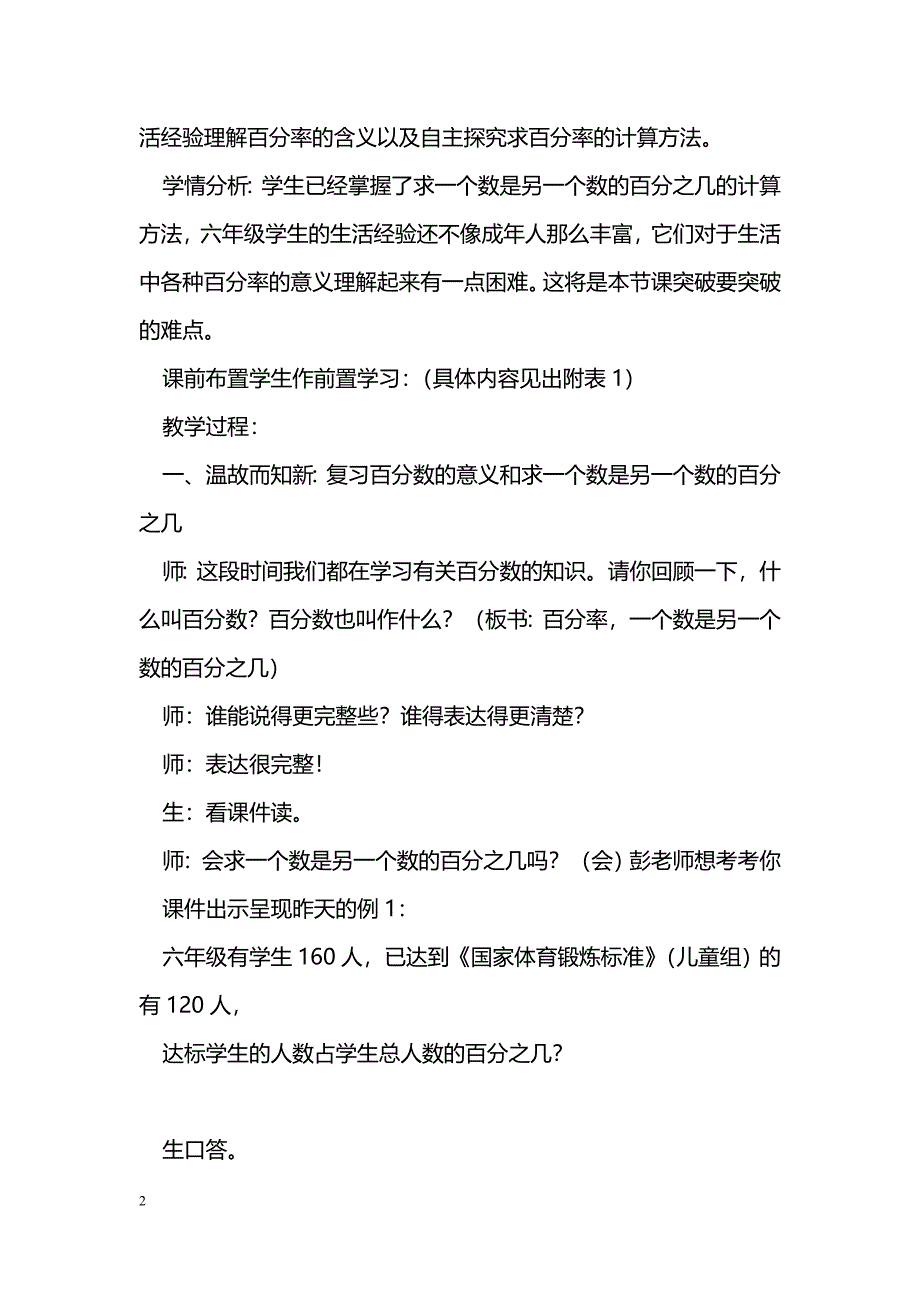 [数学教案]求百分率教案及课件_第2页