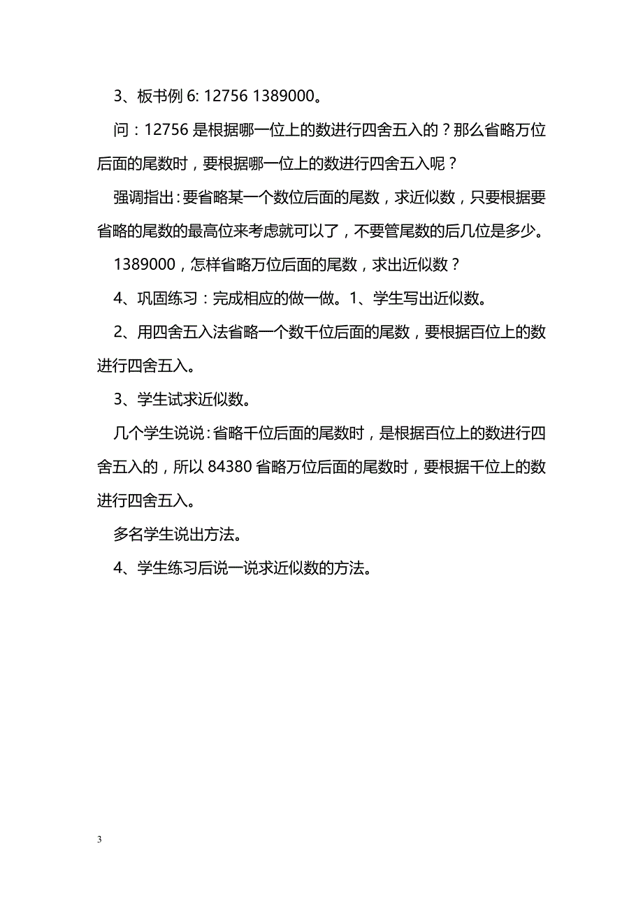 [数学教案]比较数的大小_6_第3页