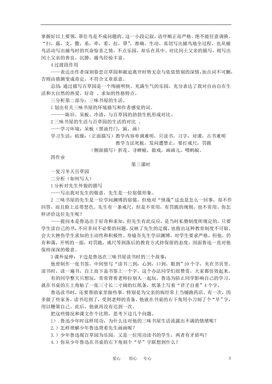 七年级语文下册 《从百草园到三味书屋》教案及同步练习 鄂教版_第3页