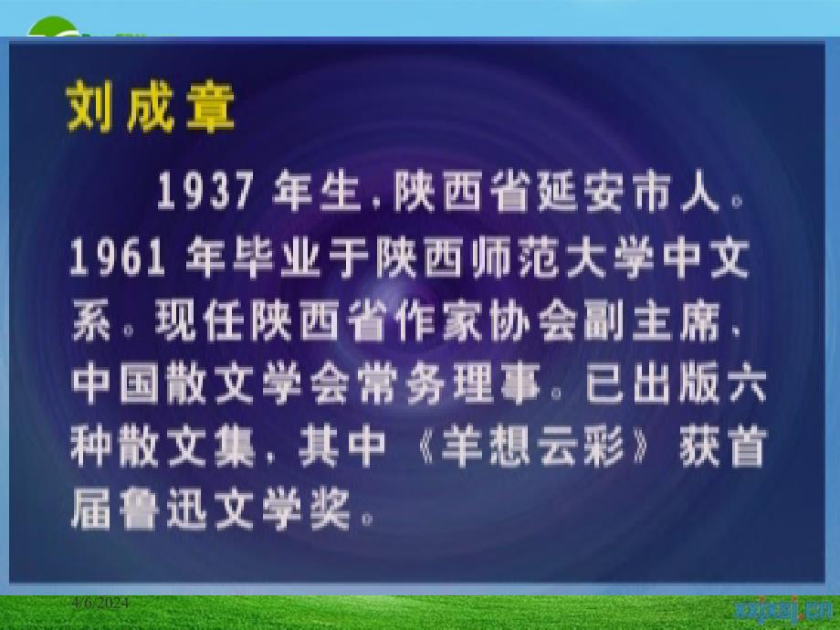 七年级语文下册 第十七课 安塞腰鼓课件 人教新课标版_第4页