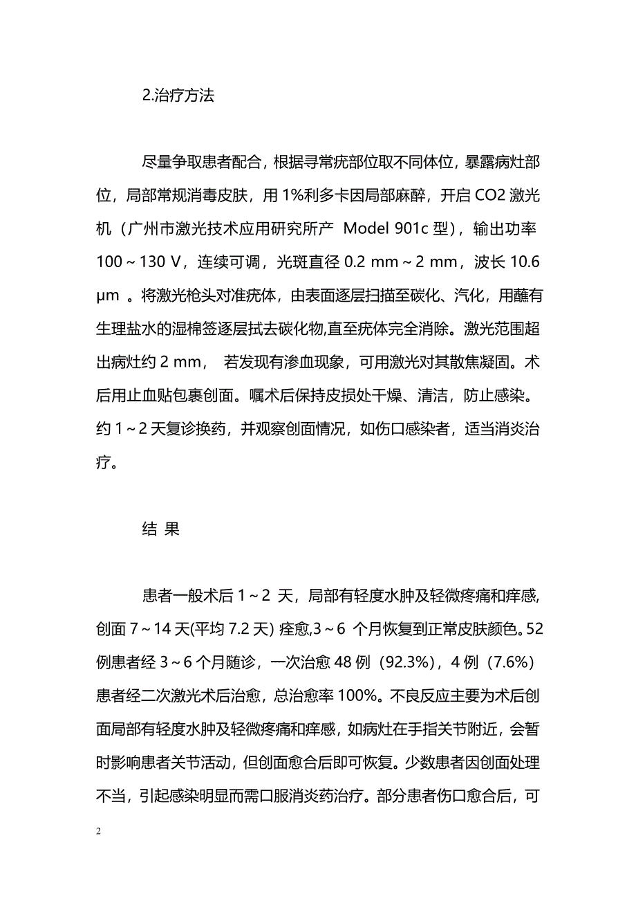 CO2激光烧灼治疗52例儿童寻常疣的临床体会_第2页