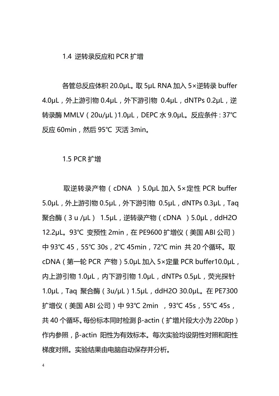 CRD-BP RNA表达与结直肠癌临床特征相关性分析_第4页