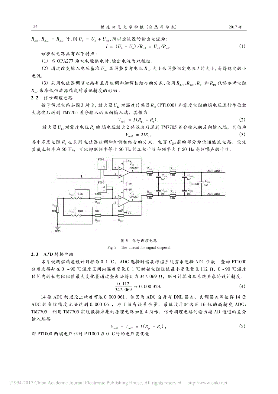 基于PT1000的太阳能光热实验系统温度测试技术研究_管立伟_第3页