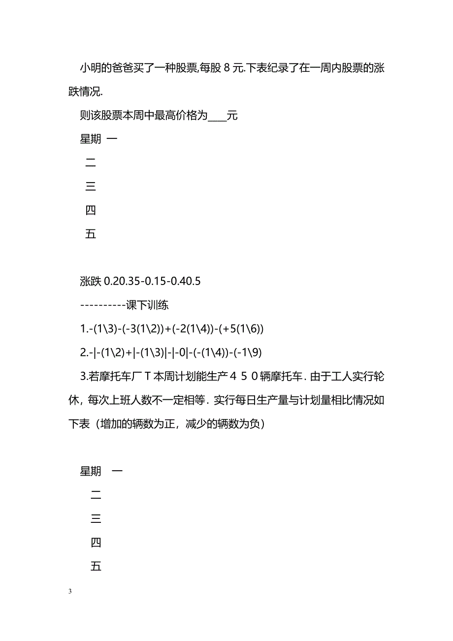 [数学教案]水位的变化_0_第3页