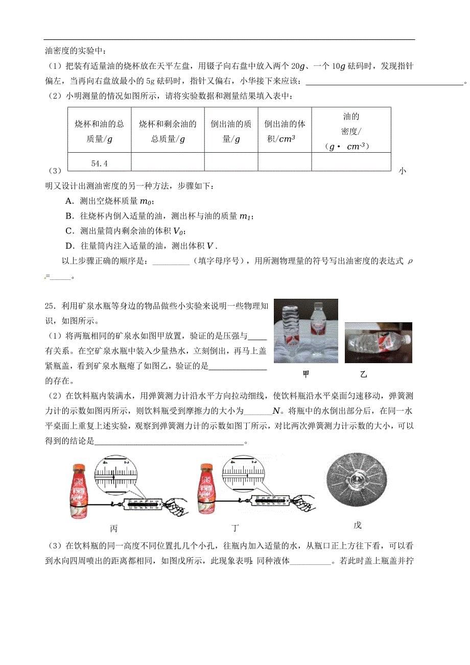 南京市联合体2014-2015学年度第二学期八年级(下)物理期末测试卷及答案_第5页