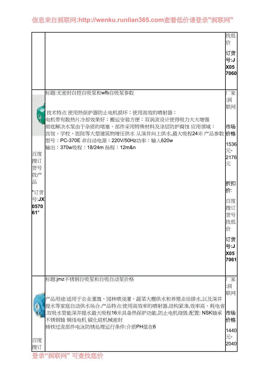 家用全自动自吸泵和柴油机自吸泵价格_第4页