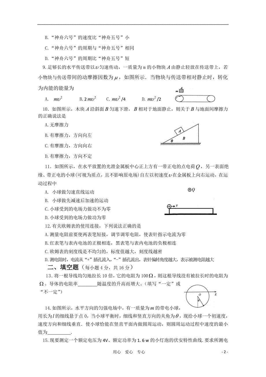 云南省10-11学年高二物理上学期期中考试 理 新人教版【会员独享】_第2页