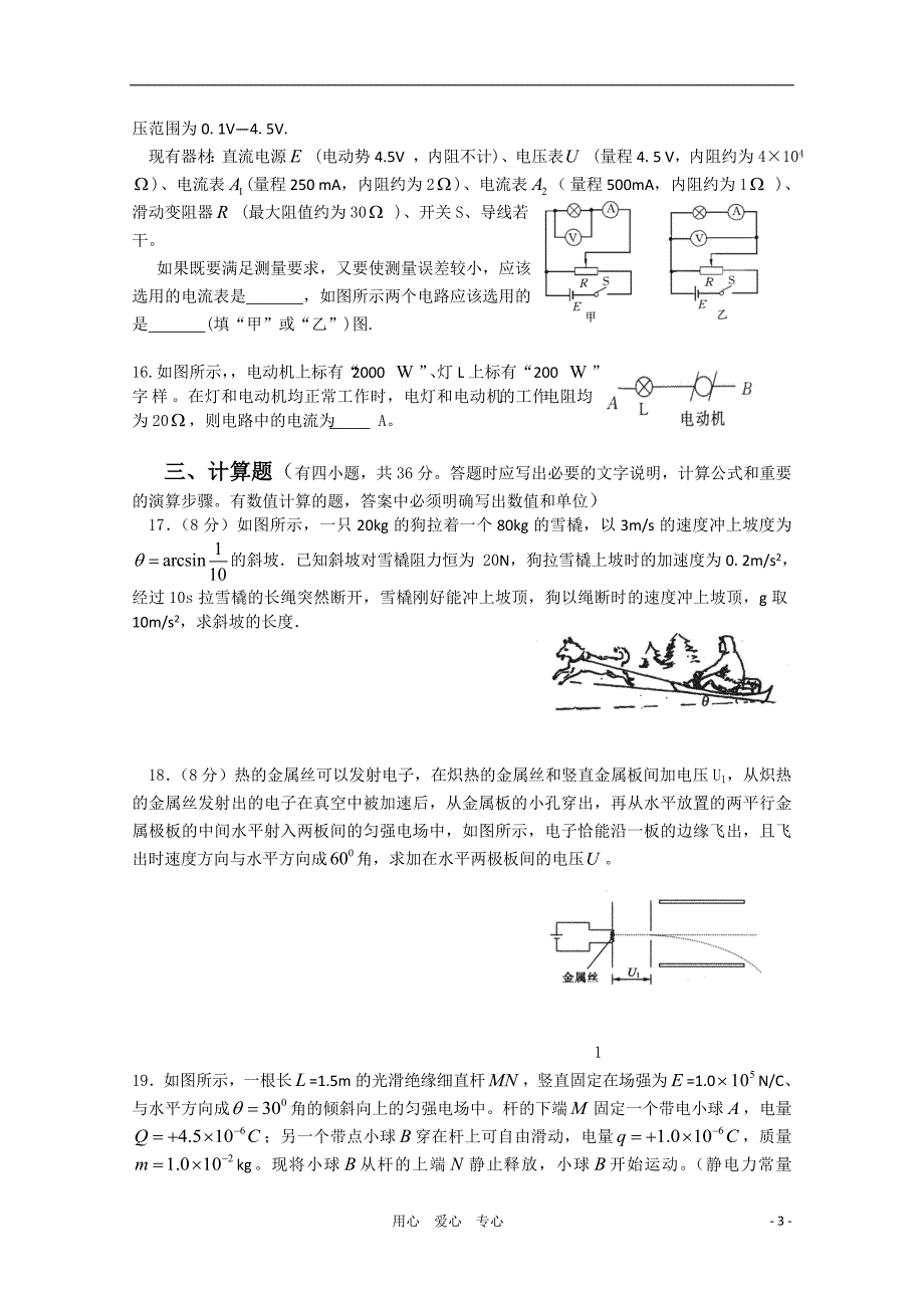 云南省10-11学年高二物理上学期期中考试 理 新人教版【会员独享】_第3页