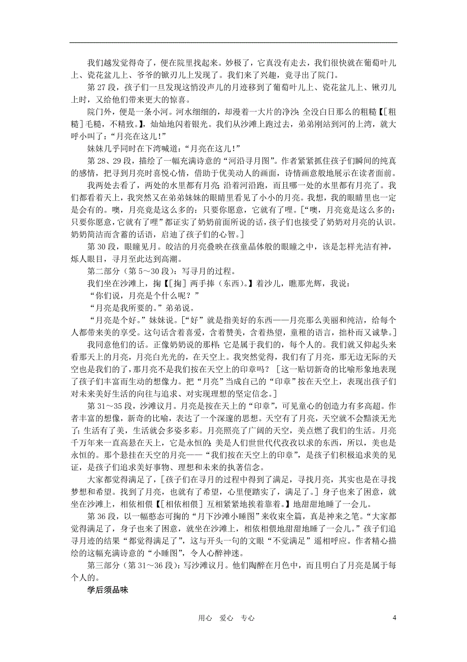 七年级语文下册 第七课 月迹学习导航 苏教版_第4页