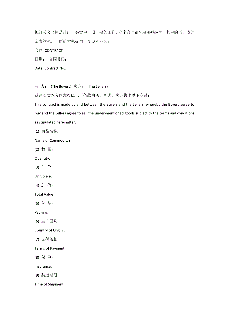 合同里基本的英文表达_第1页