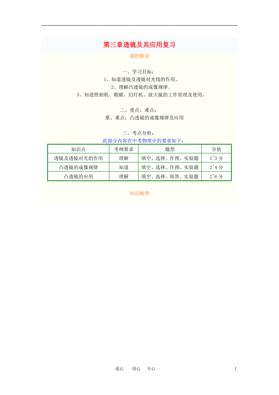 八年级物理上册 第三章透镜及其应用复习学案 人教新课标版_第1页