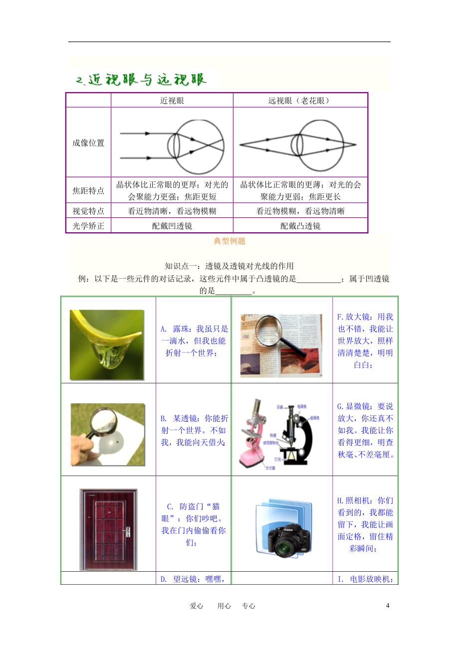 八年级物理上册 第三章透镜及其应用复习学案 人教新课标版_第4页