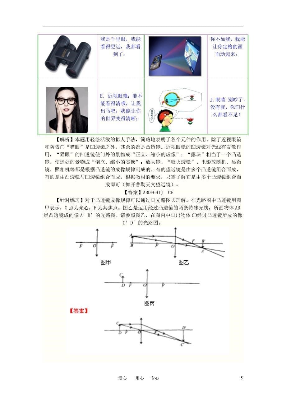 八年级物理上册 第三章透镜及其应用复习学案 人教新课标版_第5页