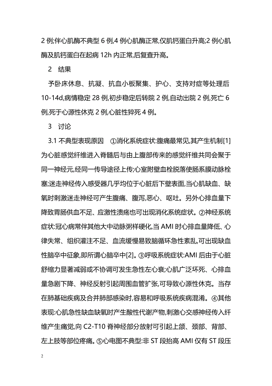 不典型急性心肌梗死误诊分析_第2页