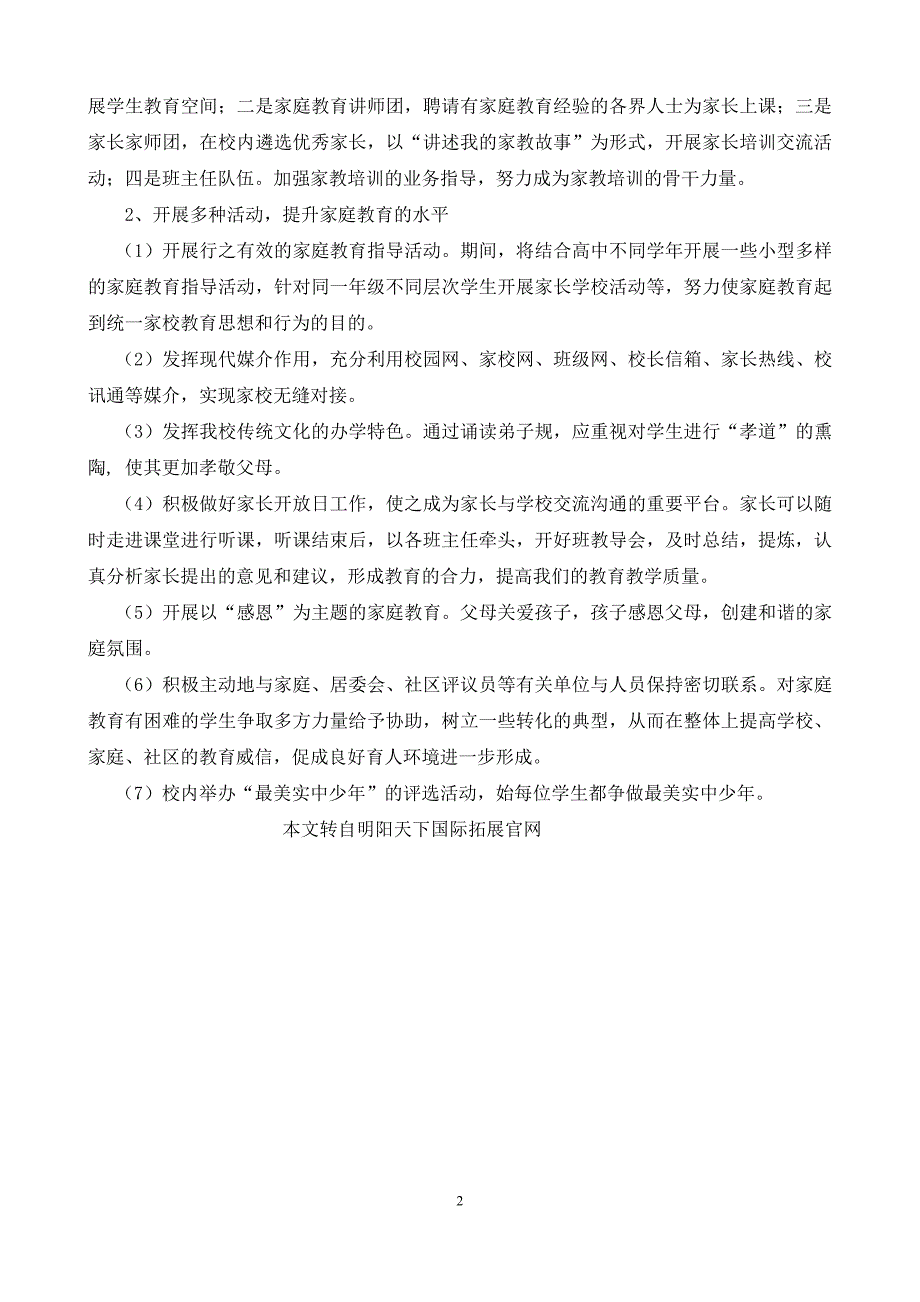 家庭教育基地工作计划_第2页