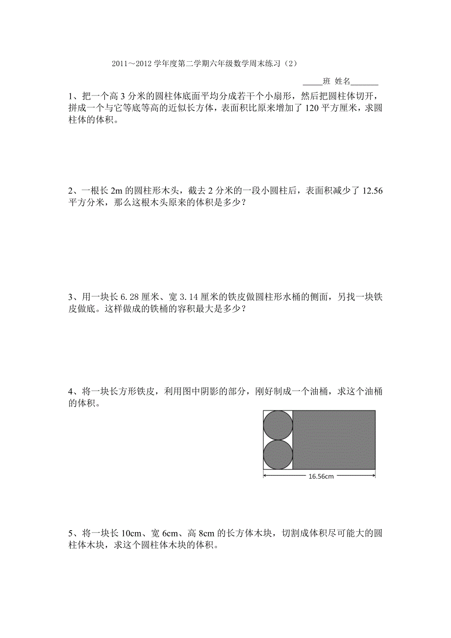 六年级数学圆柱圆锥难题练习_第1页