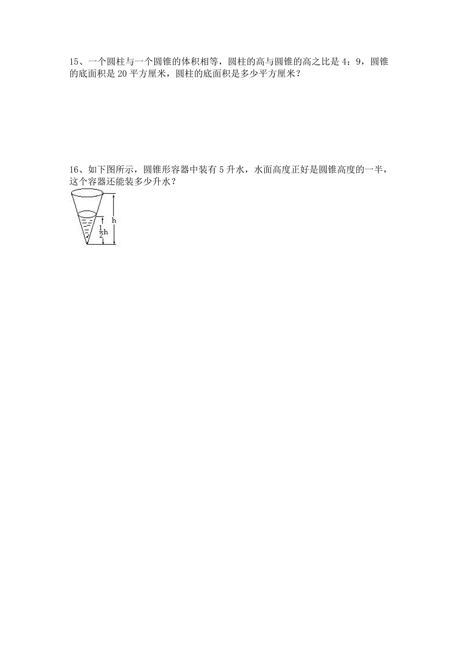 六年级数学圆柱圆锥难题练习_第4页