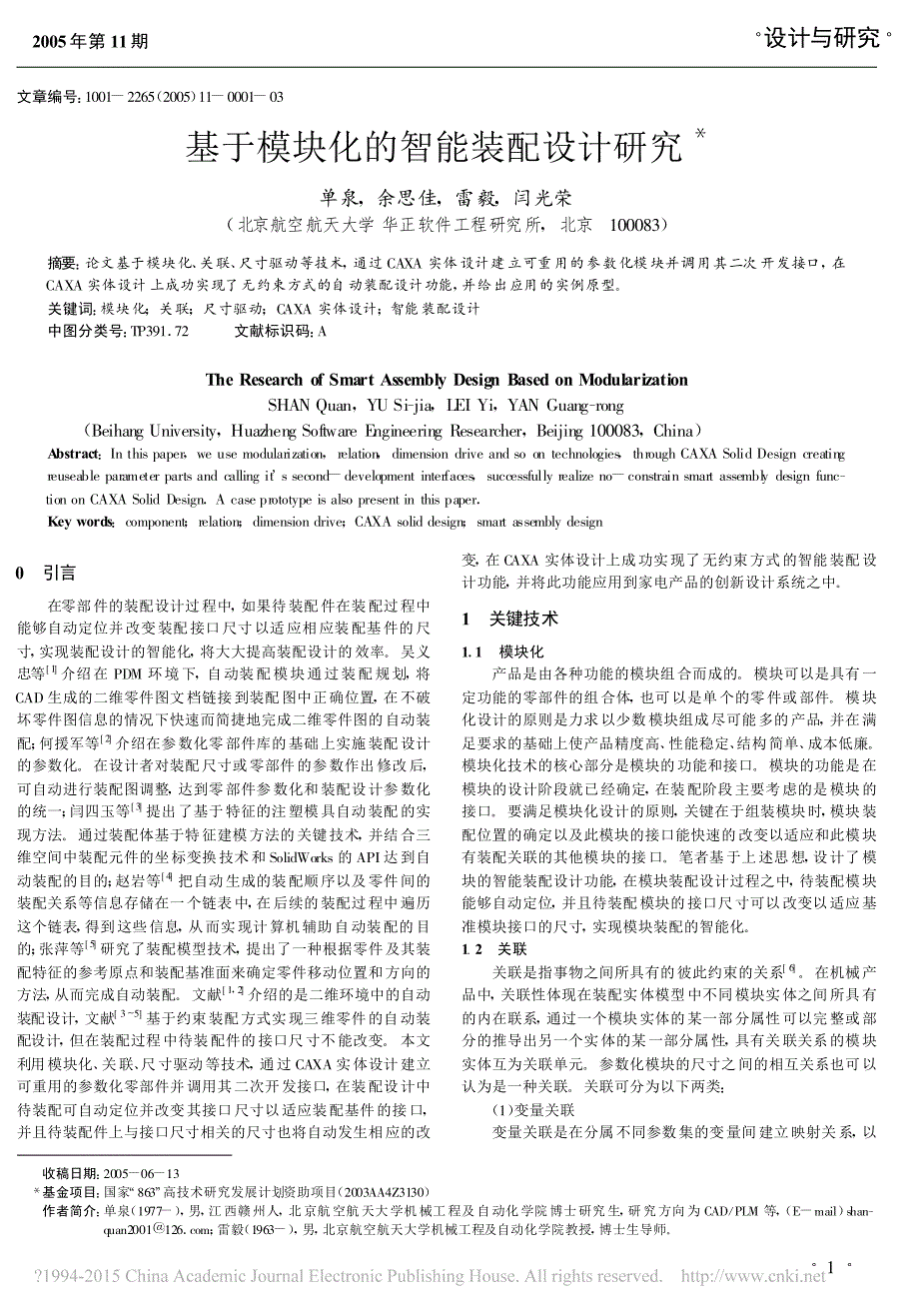 基于模块化的智能装配设计研究_第1页