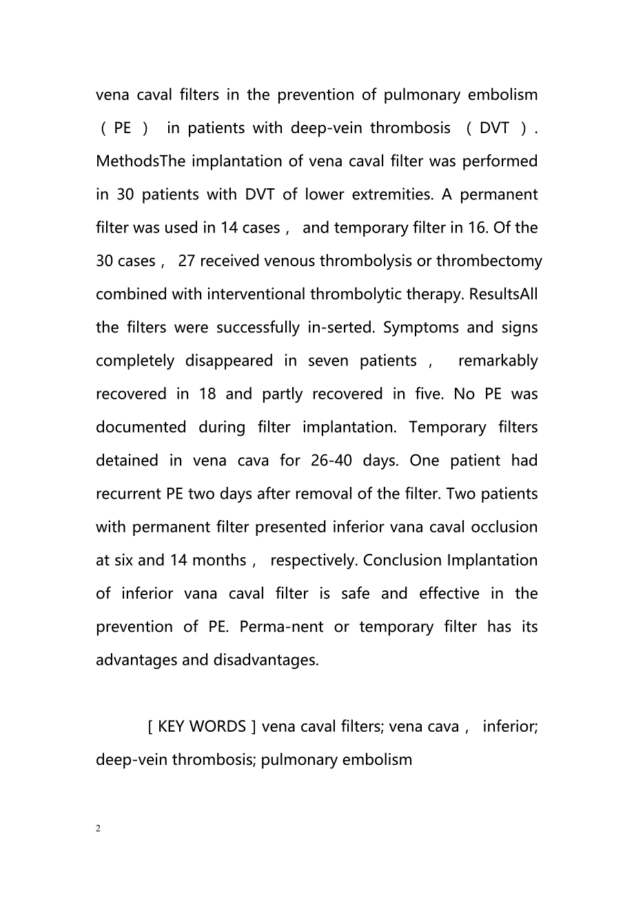 下腔静脉滤器在下肢深静脉血栓治疗中的临床应用_第2页