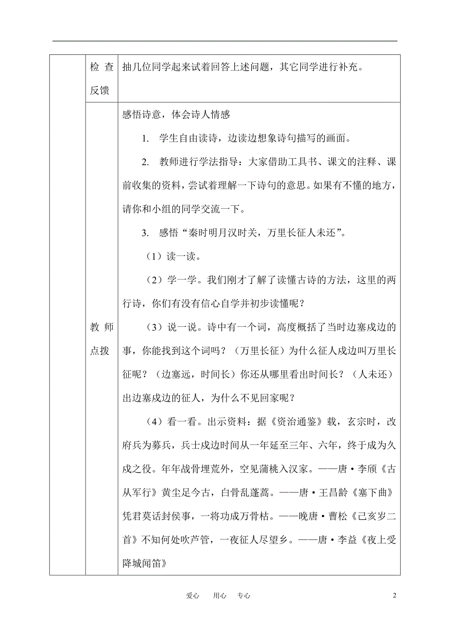 五年级语文上册 出塞教案 西师大版_第2页