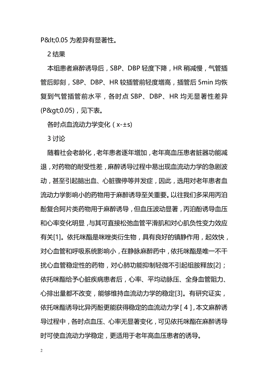 依托咪酯用于老年患者全麻诱导气管插管的临床观察_0_第2页