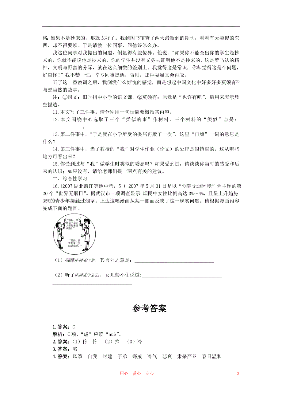 七年级语文上册 第二十一课 风筝同步训练 苏教版_第3页