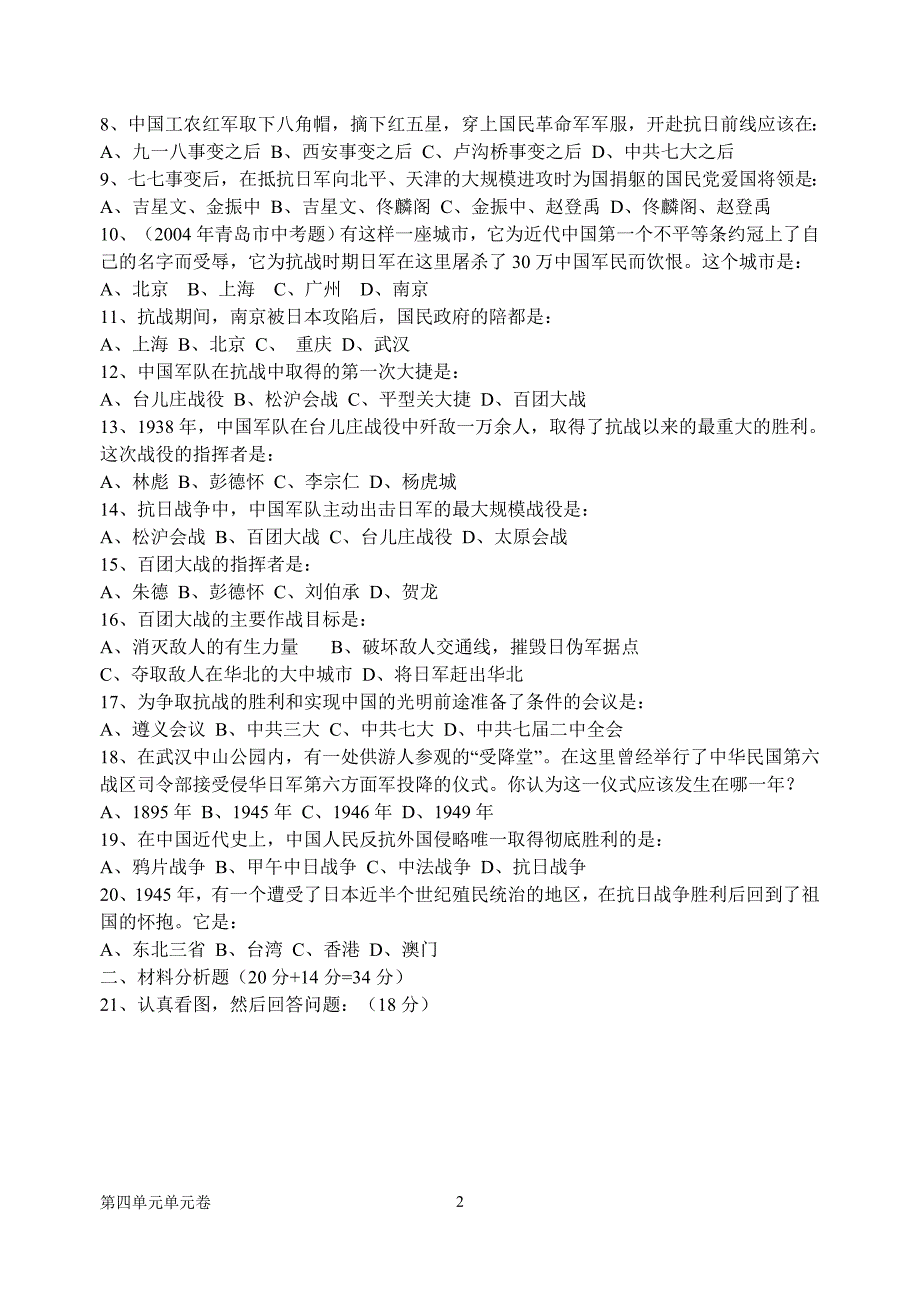 八年级历史上册 第四单元测试题 中华书局版_第2页