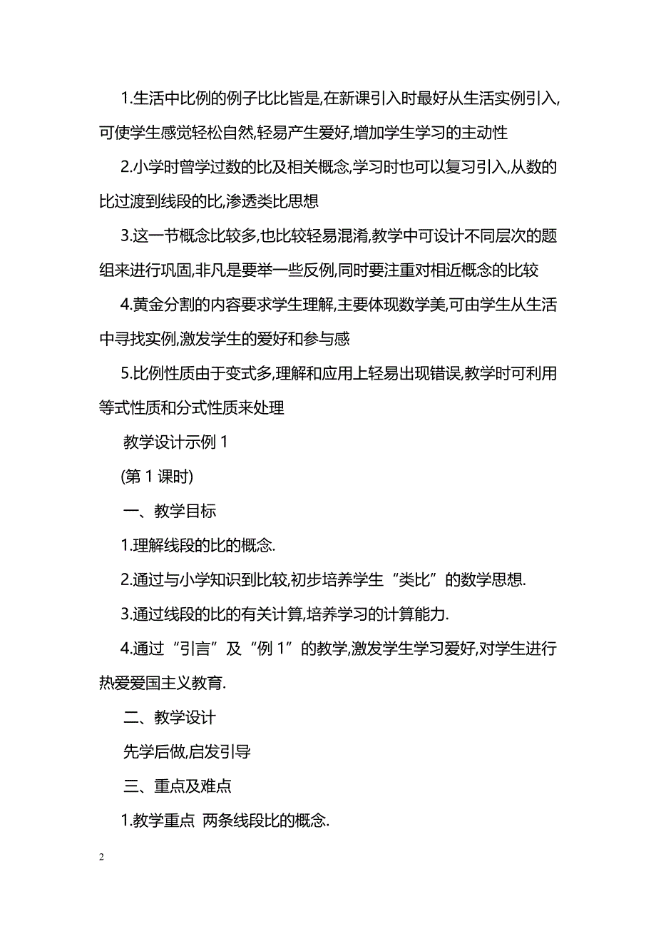 [数学教案]比例线段教案_1_第2页