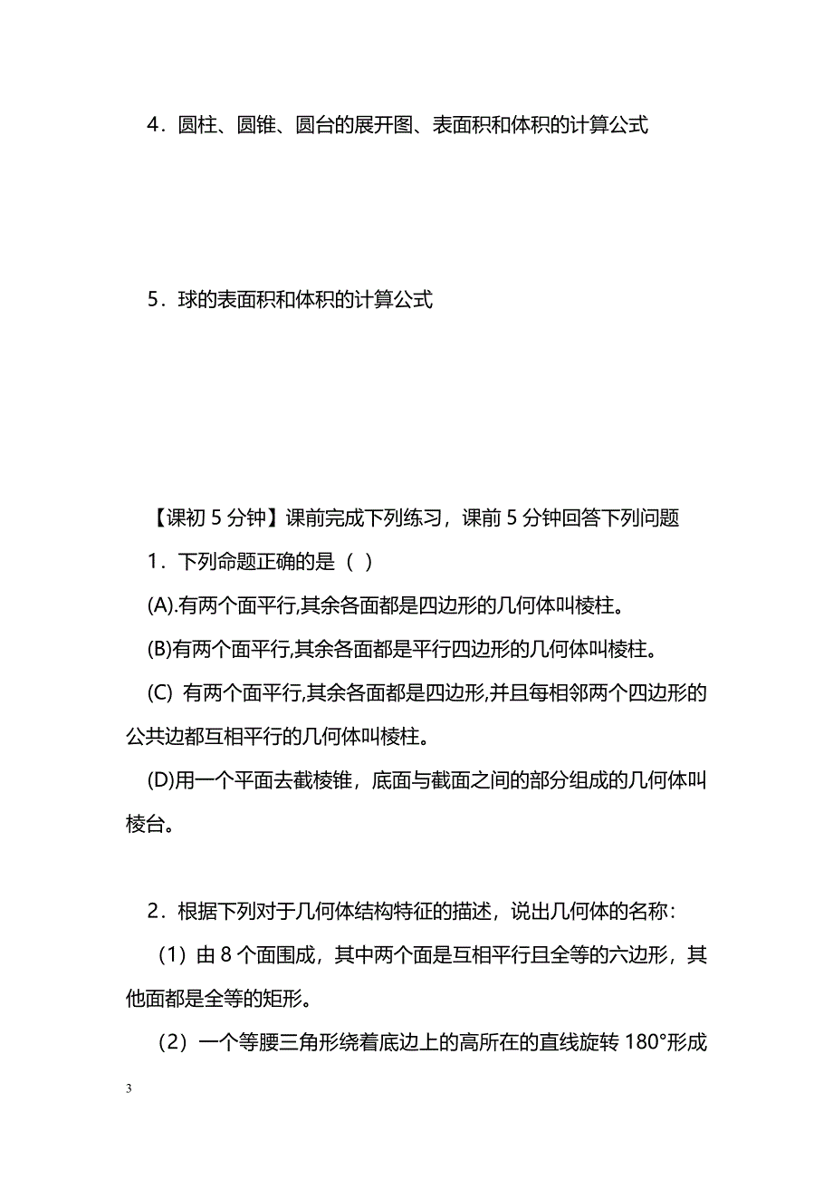 [数学教案]数学必修2复习导学案_第3页