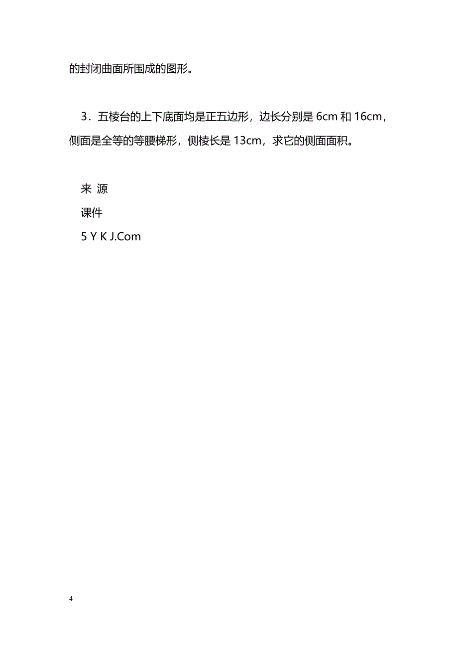 [数学教案]数学必修2复习导学案_第4页