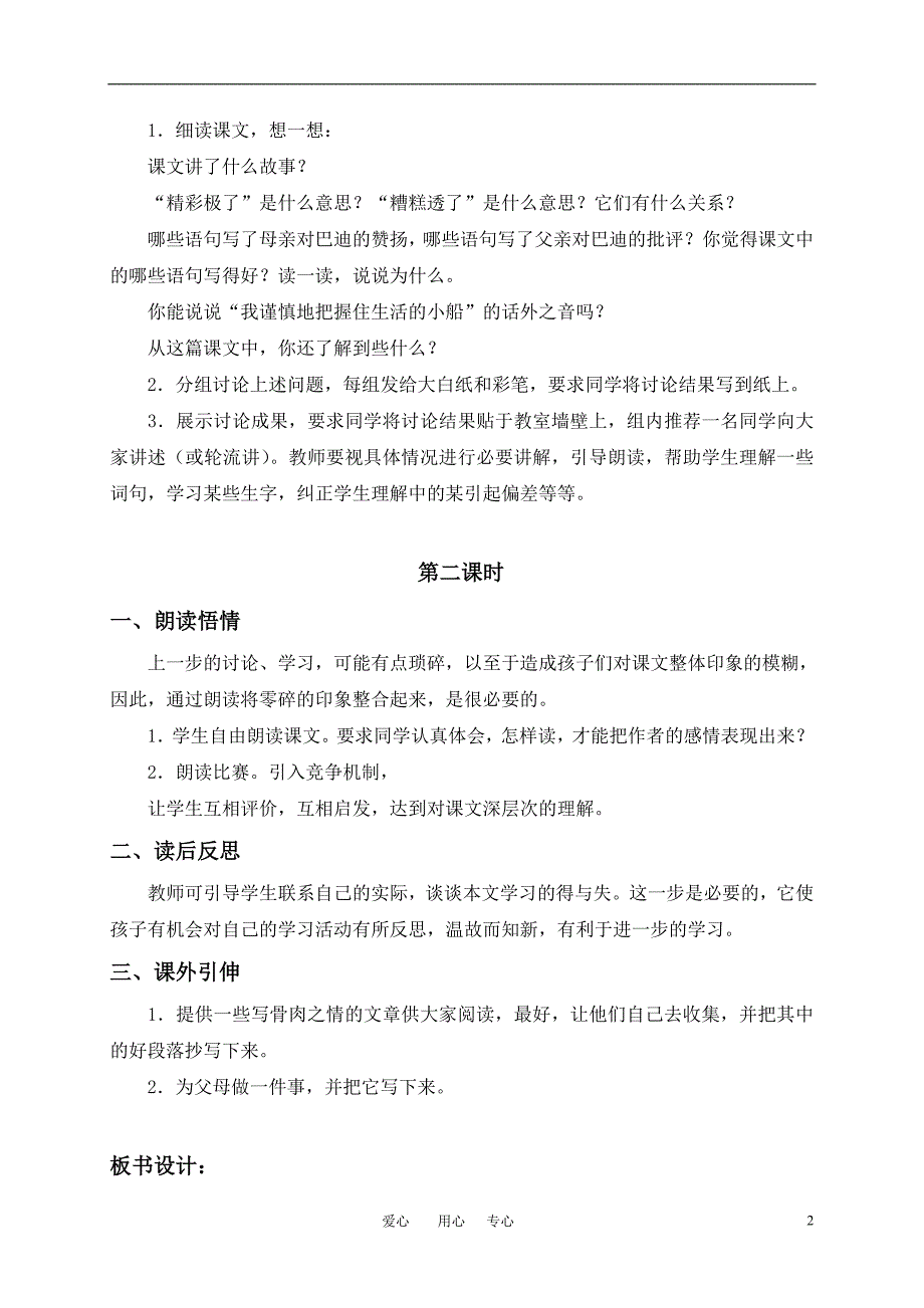 五年级语文上册 “精彩极了”和“糟糕透了” 教案 人教新课标版_第2页