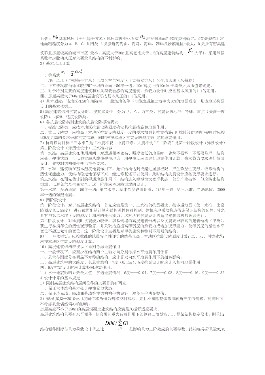 【2017年整理】【成理】高层建筑结构考试前总结的_第2页