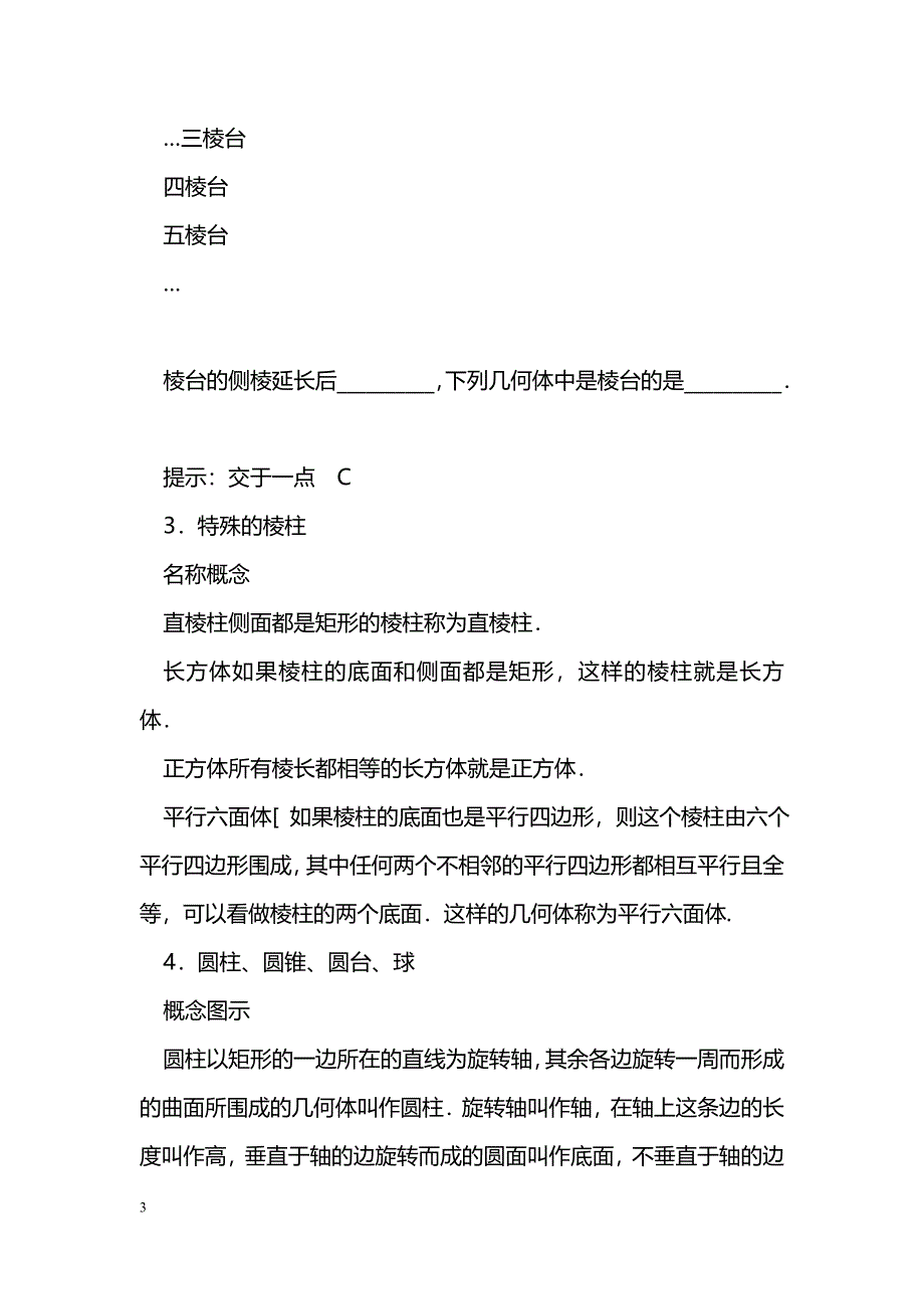 [数学教案]湘教版高一必修三第六章立体几何初步导学案_0_第3页