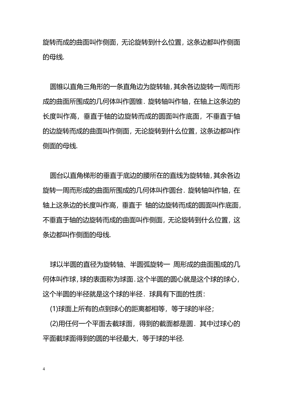 [数学教案]湘教版高一必修三第六章立体几何初步导学案_0_第4页