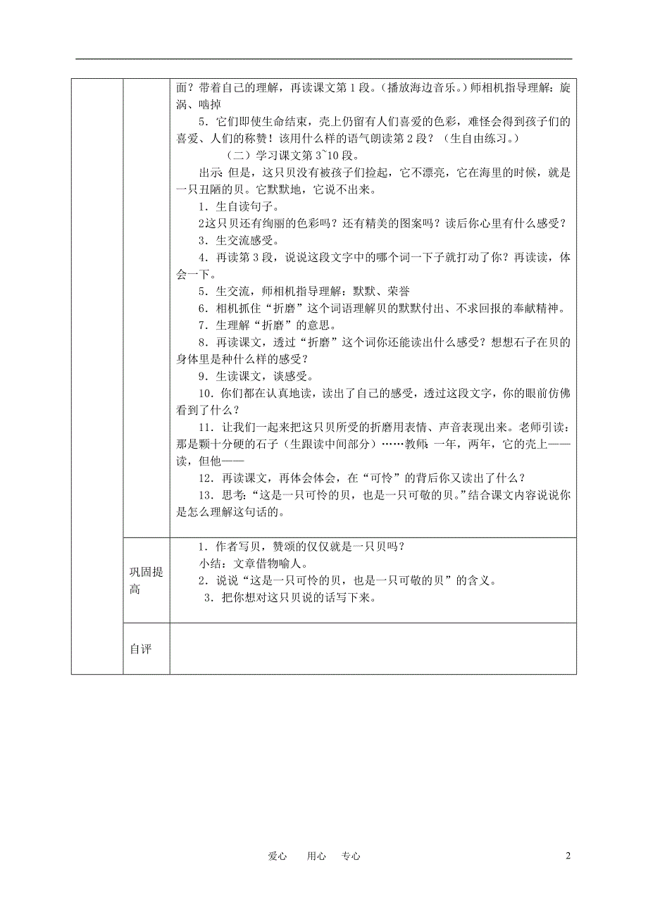 五年级语文上册 一只贝教案 西师大版_第2页