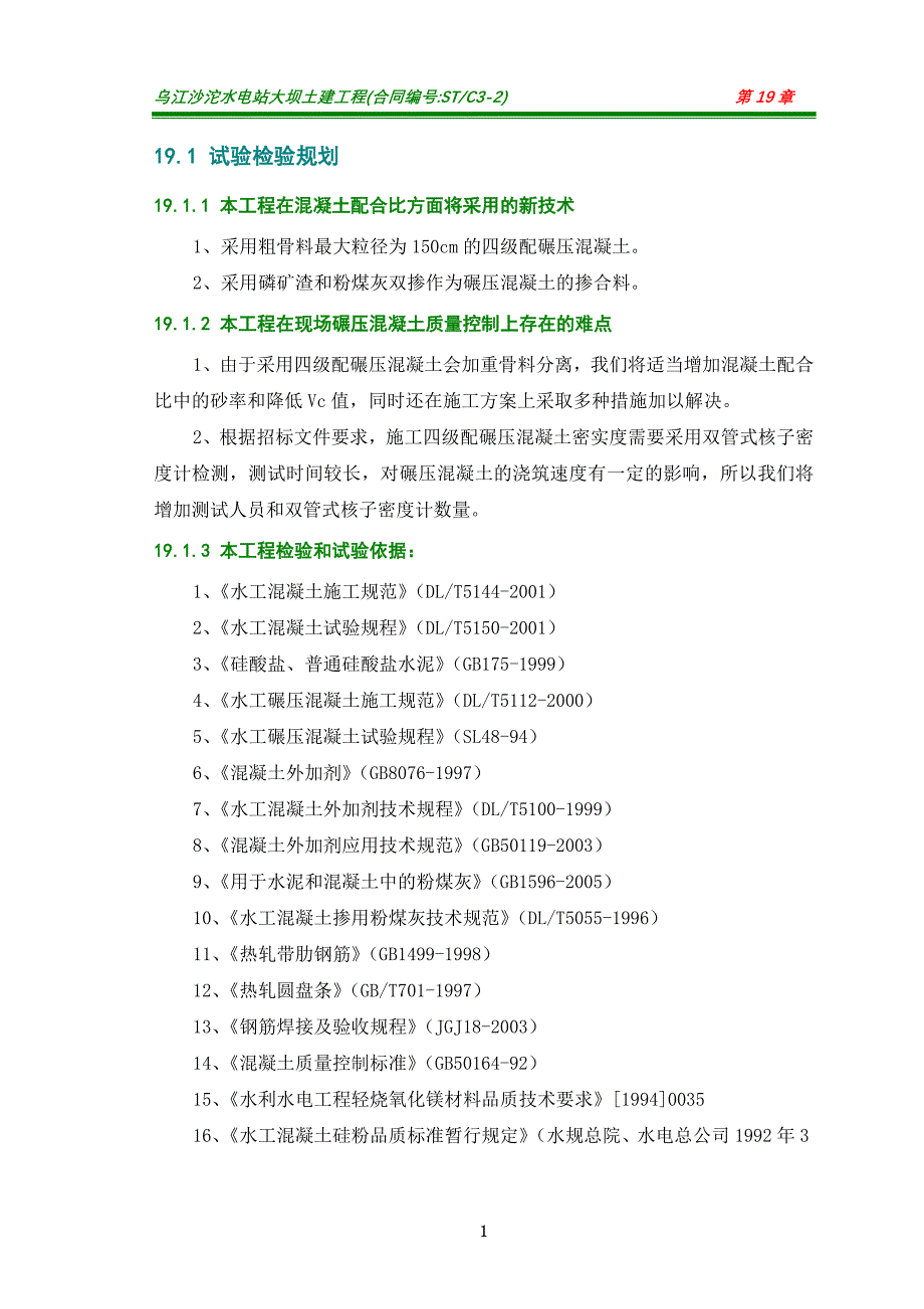 【2017年整理】水库施工合同_第1页