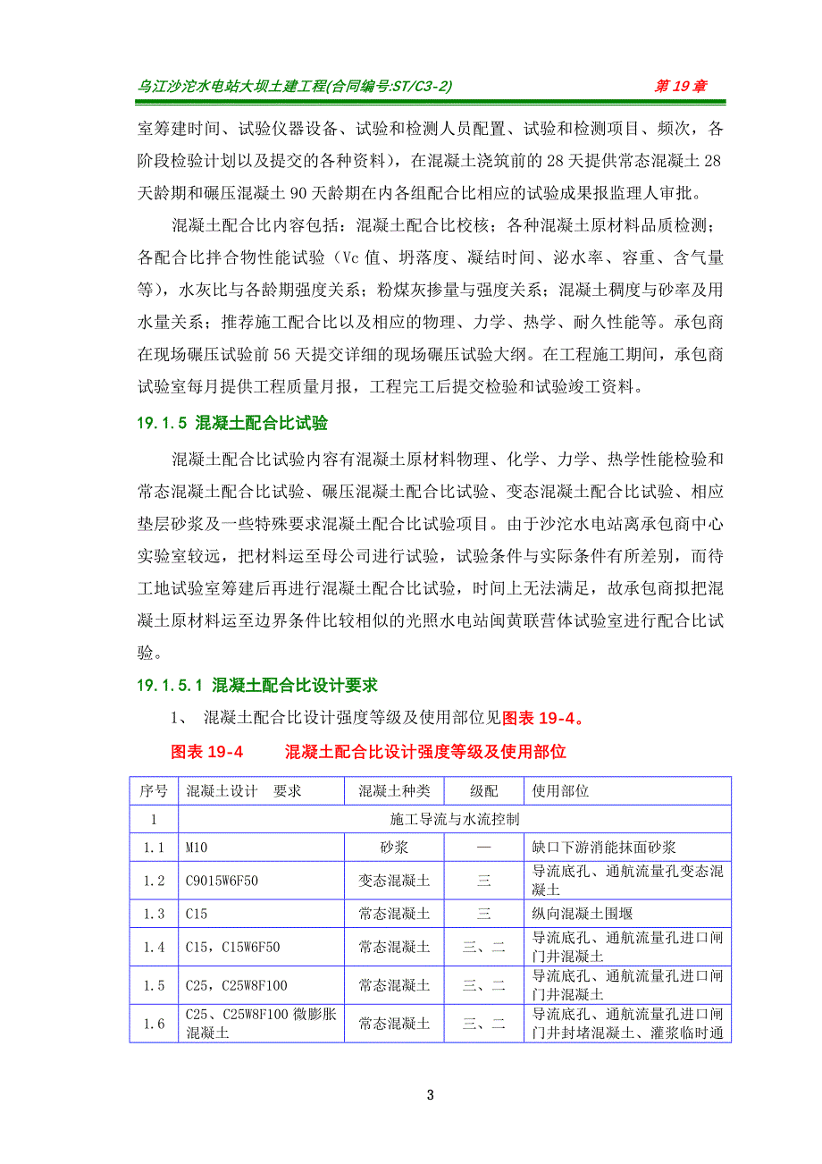 【2017年整理】水库施工合同_第3页