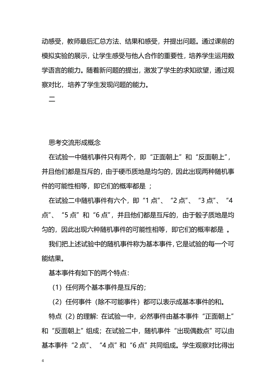 [数学教案]理论依据或意图_第4页