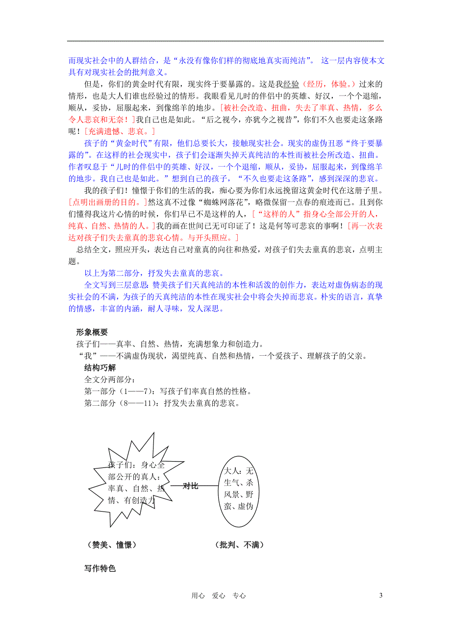 九年级语文下册 第10课《给我的孩子们（节录）》课文剖析 苏教版_第3页