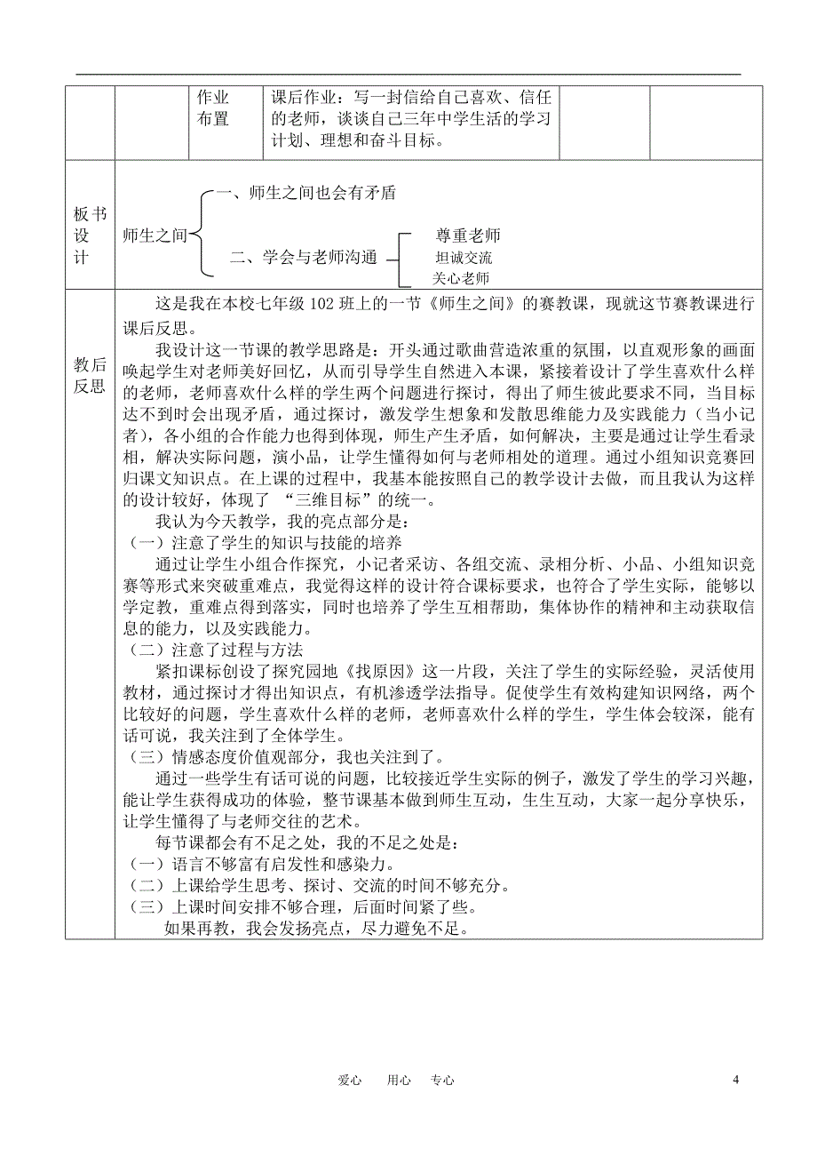 七年级政治上册《师生之间》教案 湘教版_第4页